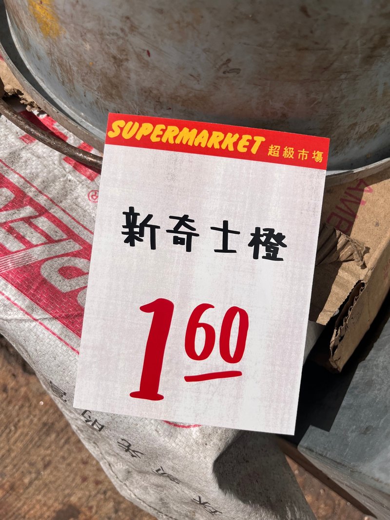 明信片 | #116 超級市場 - 卡片/明信片 - 紙 