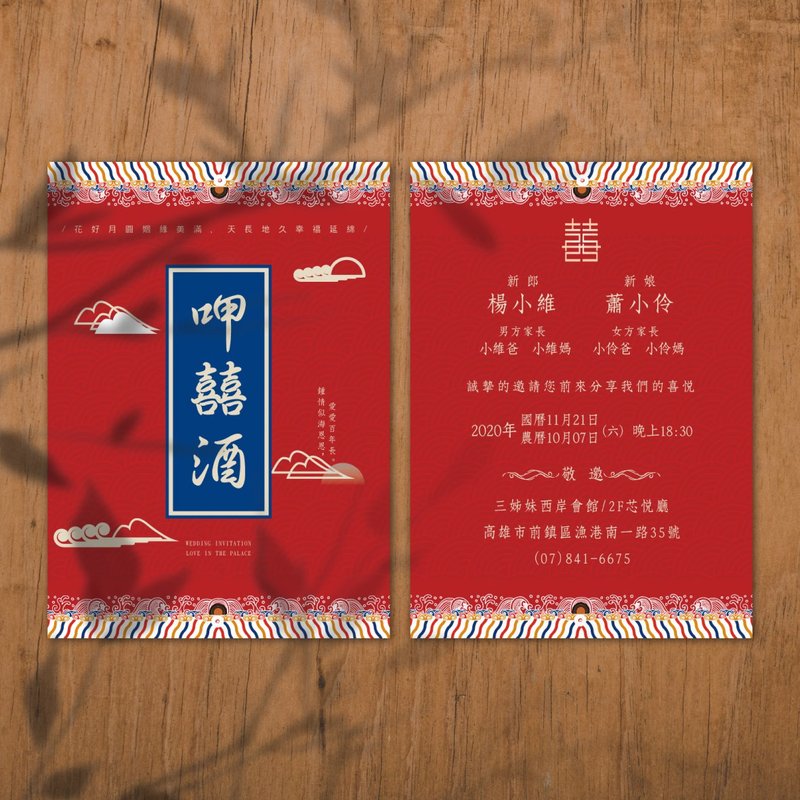 喜帖 美式囍帖 質感囍帖 少量喜帖 明信片喜帖 結婚-宮廷穿越喜事 - 卡片/明信片 - 其他材質 紅色