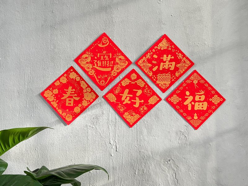 2025 Yisi‧ Year of the Snake│Handmade silk-printed square Spring Festival couplets with 50,000 years of red sprinkling and gold thick announcement cards - ถุงอั่งเปา/ตุ้ยเลี้ยง - กระดาษ สีแดง