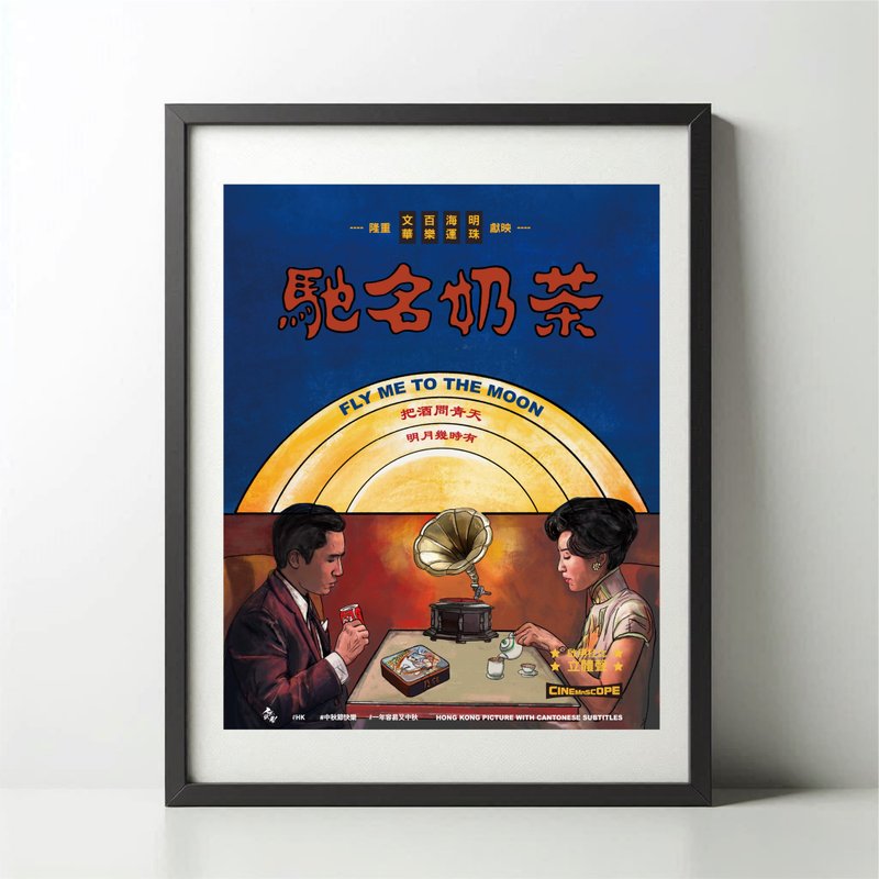 無紙用工作室 NOPAPERSTUDIO 馳名奶茶Poster - 海報/掛畫/掛布 - 紙 白色