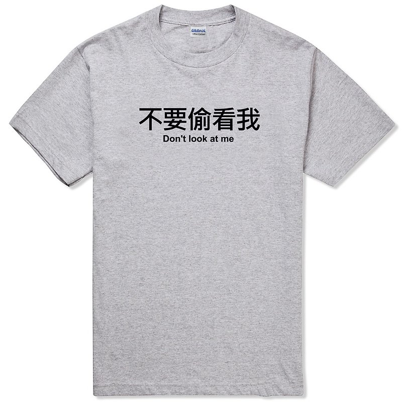 私の半袖Tシャツグレーの中国語のテキストの楽しいデザインを覗かないでください - Tシャツ メンズ - コットン・麻 グレー