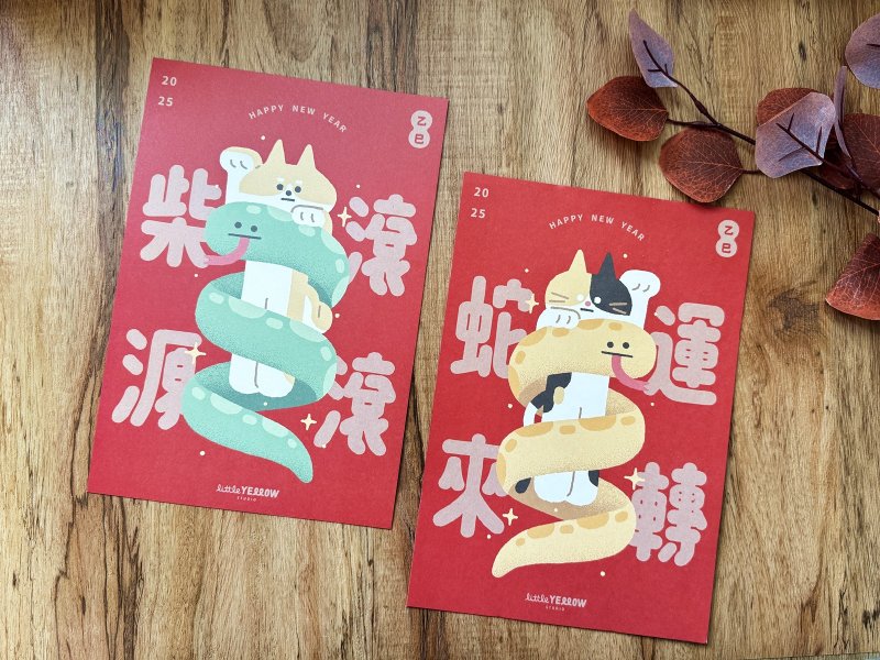 2 Spring Couplets for the Year of the Snake - Chai Yuan Gungun x Snake Comes Around - ถุงอั่งเปา/ตุ้ยเลี้ยง - กระดาษ สีแดง