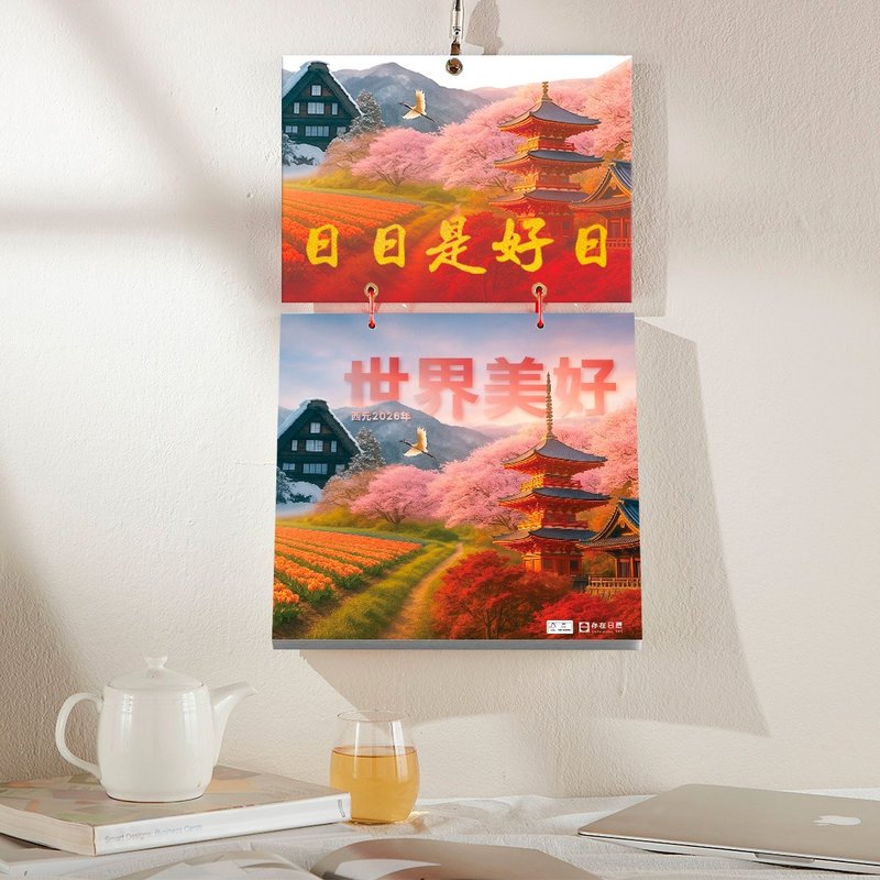 最新2026日曆【世界美好】存在日曆|傳統手撕日曆(G6K) - 日曆/月曆/年曆 - 紙 紅色