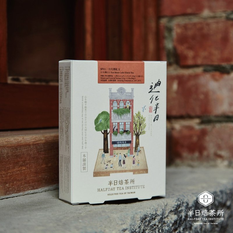 半日焙茶所 日月潭紅玉 紅茶 台灣特產 以心烘焙 原葉立體茶包 - 茶葉/茶包/水果茶 - 新鮮食材 