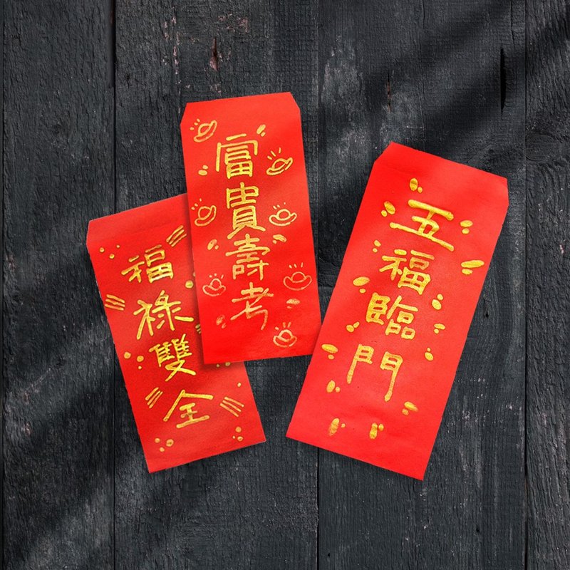 [Wenju] Handwritten red envelope bag combination with 5 random combinations - Chinese New Year - Paper Red