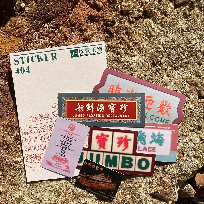 Sticker404 | #35 Jumbo Kingdom - สติกเกอร์ - กระดาษ 