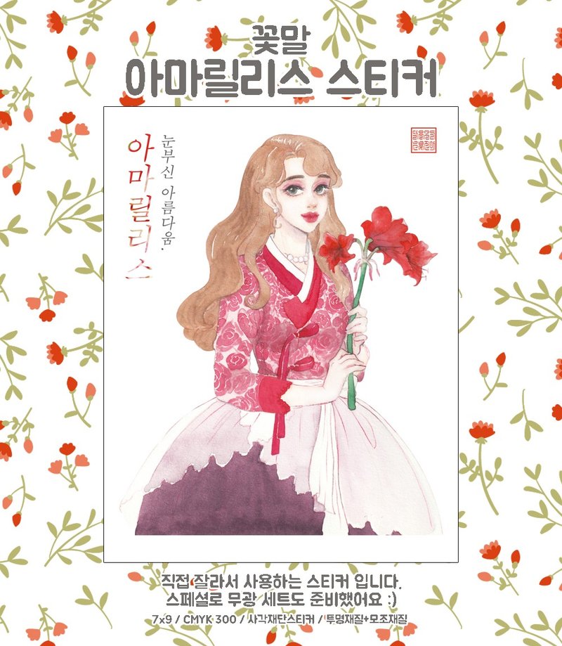 Flower Meanings Amaryllis (jinah) vintage Oriental cute girl person sticker - 貼紙 - 紙 紅色