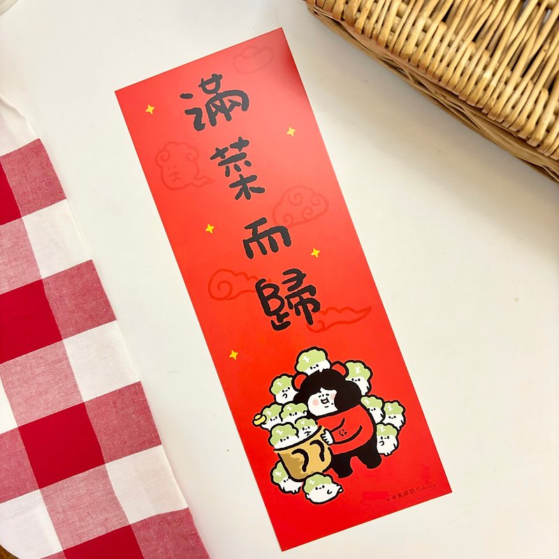 New Year's Spring Couplets - Return with a full meal - Chinese New Year - Paper Red