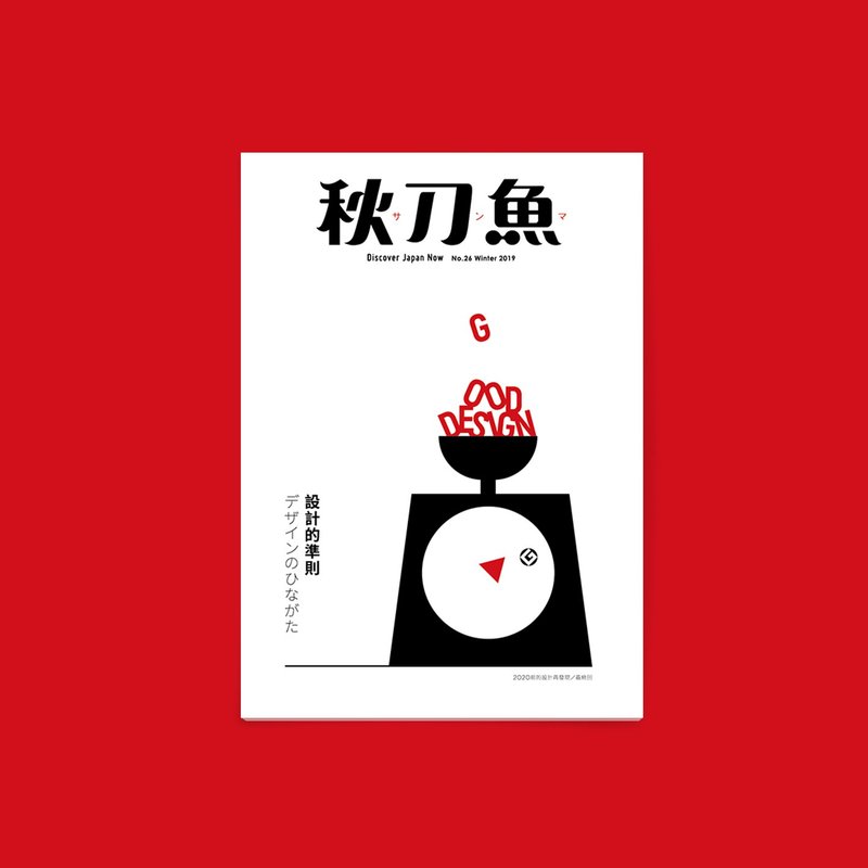 秋刀魚 第26期 設計的準則 - 刊物/書籍 - 紙 白色