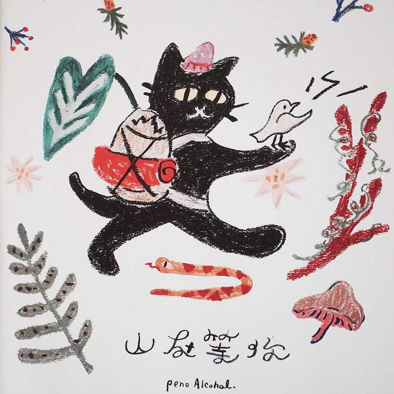 紙 海報/掛畫/掛布 白色 - A4 小海報_山在等你