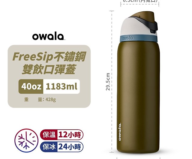 Owala】Freesip Stainless Steel-Double Drinking Straw Flip Lid