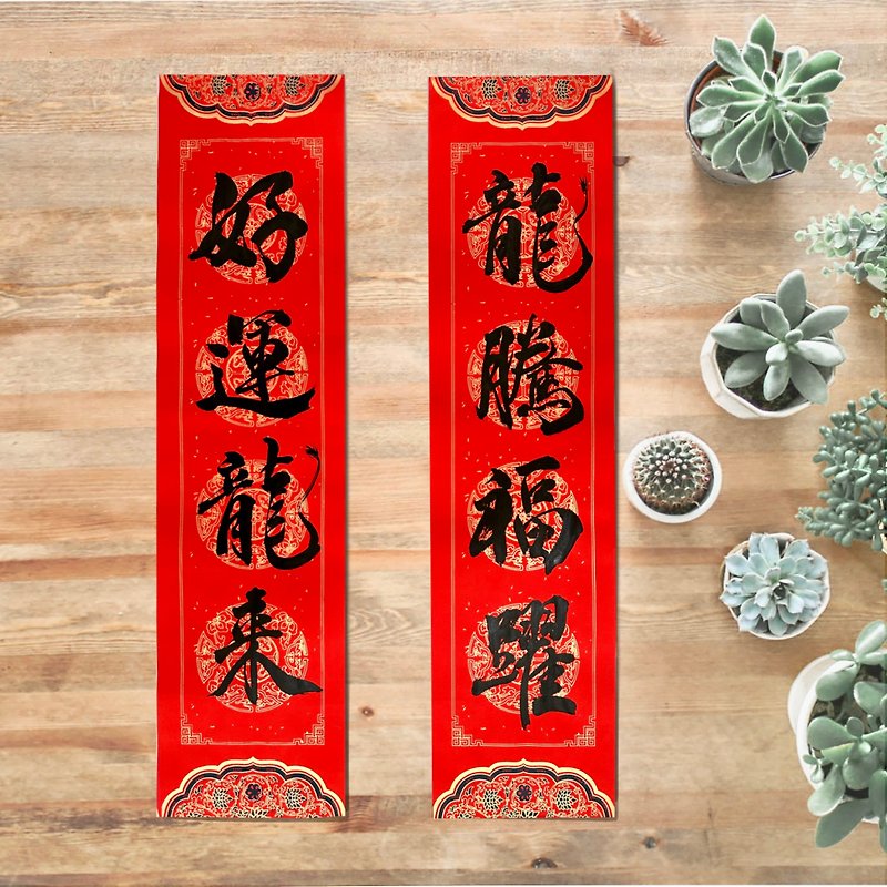2024 Year of the Dragon handwritten Spring Festival couplets with four characters l Hui Chun l A set of two - Chinese New Year - Paper 