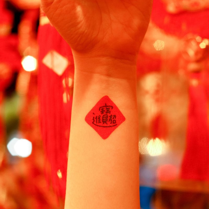 刺青紋身貼紙 - 招財進寶 春聯紋身 Surprise Tattoos - 紋身貼紙/刺青貼紙 - 紙 紅色