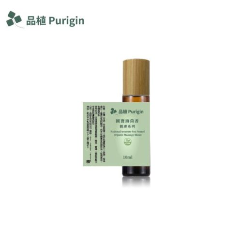 Purigin品植 親膚系列- 國寶海茴香按摩油 歐盟有機 精油 按摩油