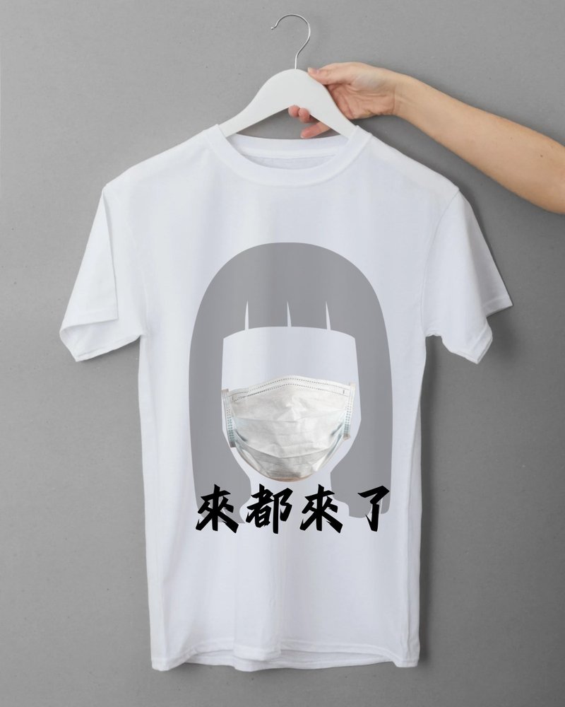來都來了 t-shirt - 男 T 恤 - 棉．麻 白色