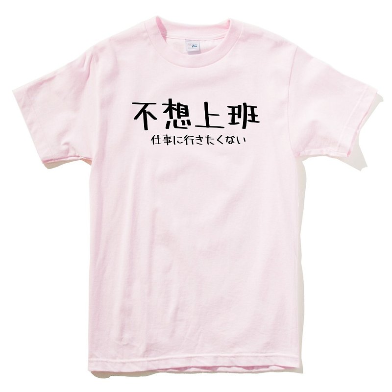 日文不想上班 短袖T恤 淺粉紅色 日本日語文青文字漢字  - 女 T 恤 - 棉．麻 粉紅色