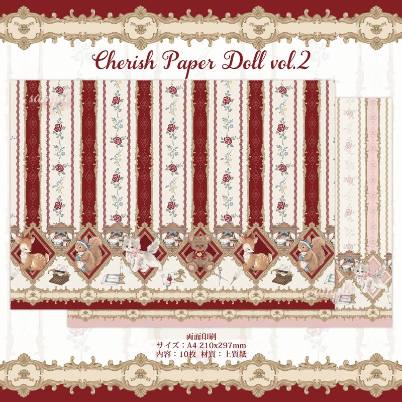 Cherish365【Animal - Cherish Paper Doll vol.2】A4 デザインペーパー 10枚 CHO545 - 其他 - 紙 紅色