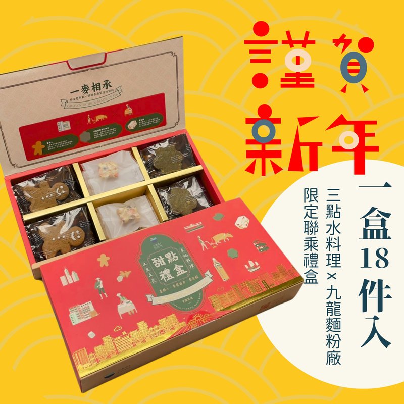 【新年禮盒 l 常溫配送】手工甜點禮盒 薑餅人・紫蘇曲奇・雪花酥 - 蛋糕/甜點 - 新鮮食材 紅色