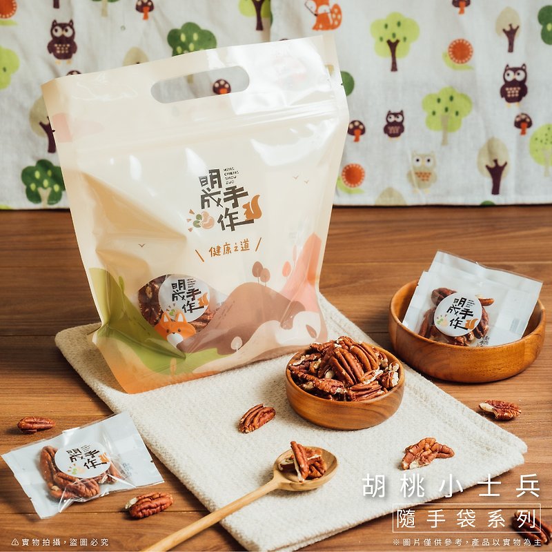 【明城手作り】くるみハンドバッグ（12g×30袋/お土産/オリジナルナッツ/厳選） - スナック菓子 - 食材 ホワイト
