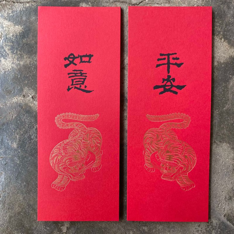 Small couplets for good luck in the Year of the Snake/Tiger and peace and good luck/Han Dynasty official script - Chinese New Year - Paper Red