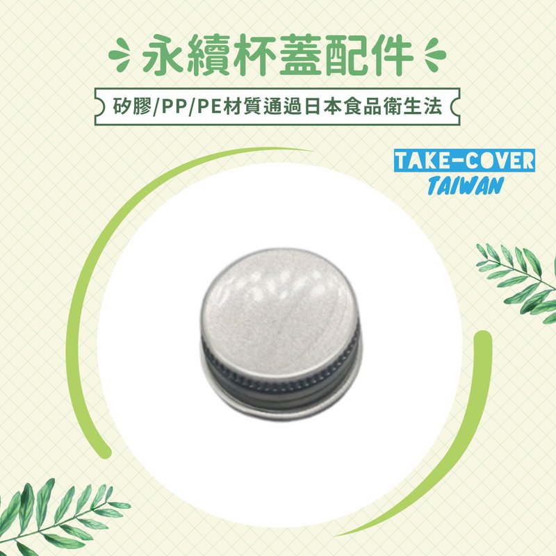 【拿蓋子2冰霸杯蓋】飲料用鋁製瓶蓋 - 環保吸管 - 其他金屬 銀色