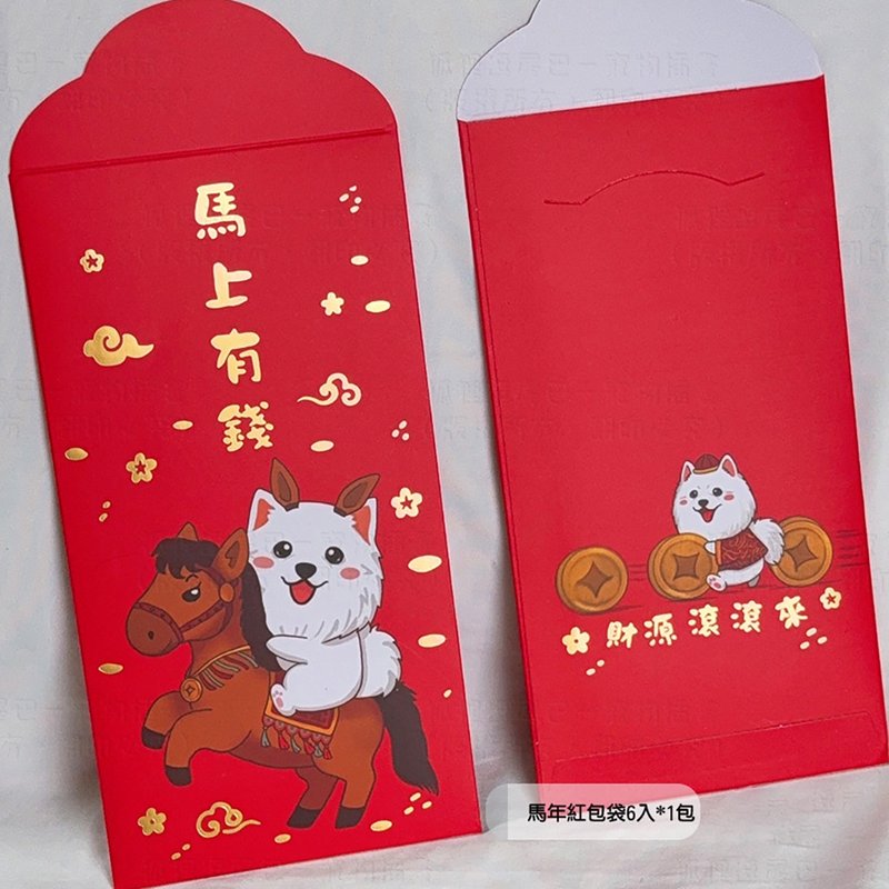 スピッツ 狐狸犬  馬年 ポチ袋 6枚セット - ご祝儀袋・ポチ袋 - 紙 レッド