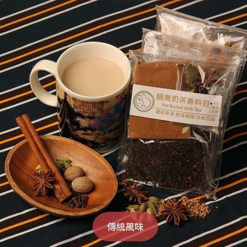 鍋煮奶茶香料包/傳統風味 - 茶葉/漢方茶/水果茶 - 新鮮食材 