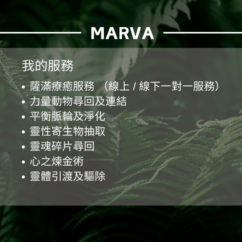 薩滿靈魂療癒 - 體驗版 ( 線上 l 線下一對一服務 ) - 戶外/室內活動 - 其他材質 