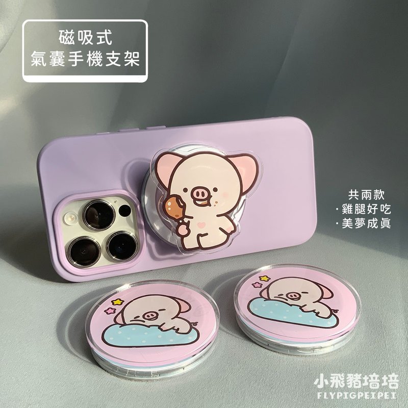 氣囊手機支架-小飛豬培培【磁吸式】 - 手機/平板支架 - 其他材質 