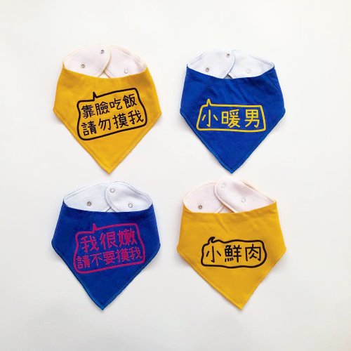 BABY-MURMUR 滿滿 彌月禮盒 親子裝 (4件入/免費改字) 三角口水巾圍兜 超耐用 收涎禮物 百日寶寶禮盒