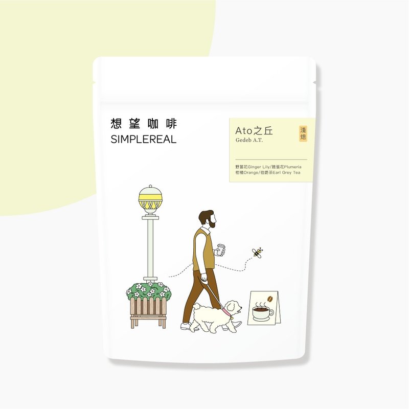 Atoの丘 浅煎り/ワイルドジンジャー、プルメリア、シトラス、アールグレイ コーヒー豆 200g - コーヒー・コーヒー豆 - 食材 ピンク