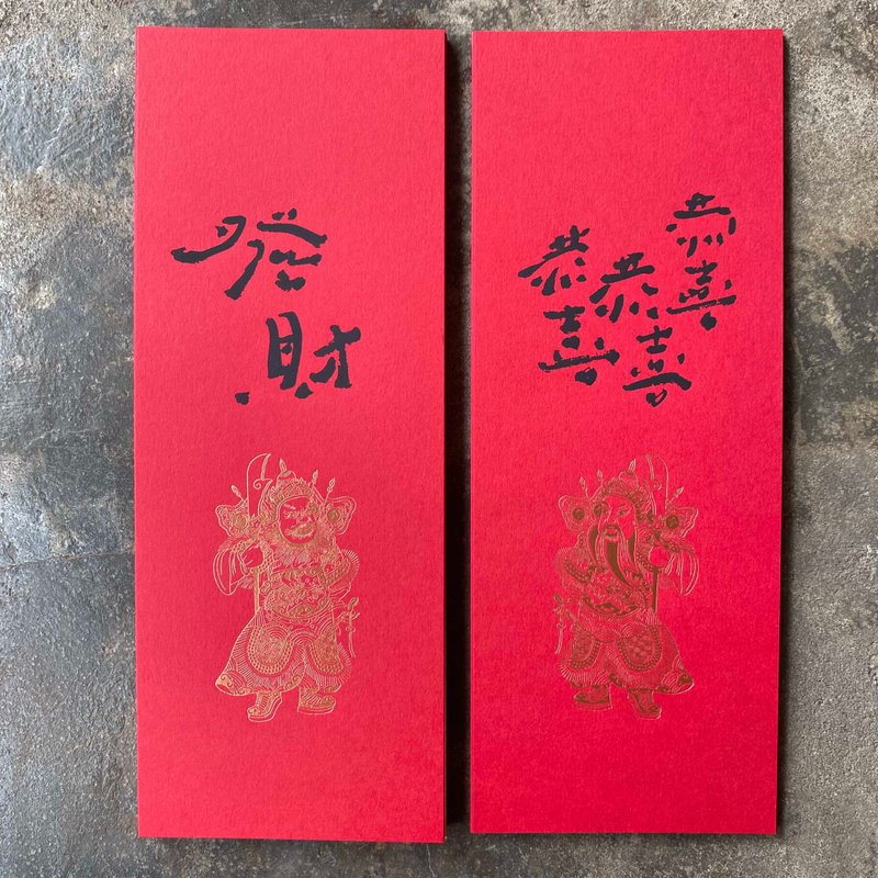 Little couplets for good luck in the Year of the Snake/The Door God and Congratulations, Congratulations, Congratulations, Congratulations on Prosperity/Kurubuta People - ถุงอั่งเปา/ตุ้ยเลี้ยง - กระดาษ สีแดง