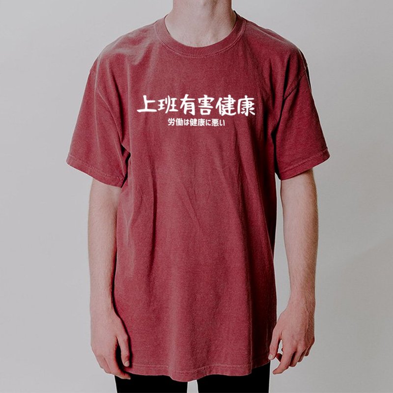 Japanese work is harmful to healthe Burgundy t shirt - เสื้อยืดผู้ชาย - ผ้าฝ้าย/ผ้าลินิน สีนำ้ตาล