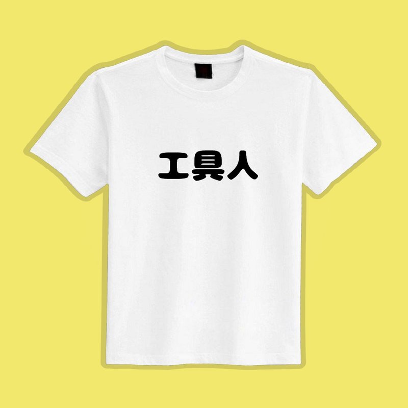 Toolman Cultural and Creative Clothes T-shirt White T Children's Clothing Pure Cotton Moisture-wicking Cool Sensitive Clothes - Men's T-Shirts & Tops - Cotton & Hemp Multicolor