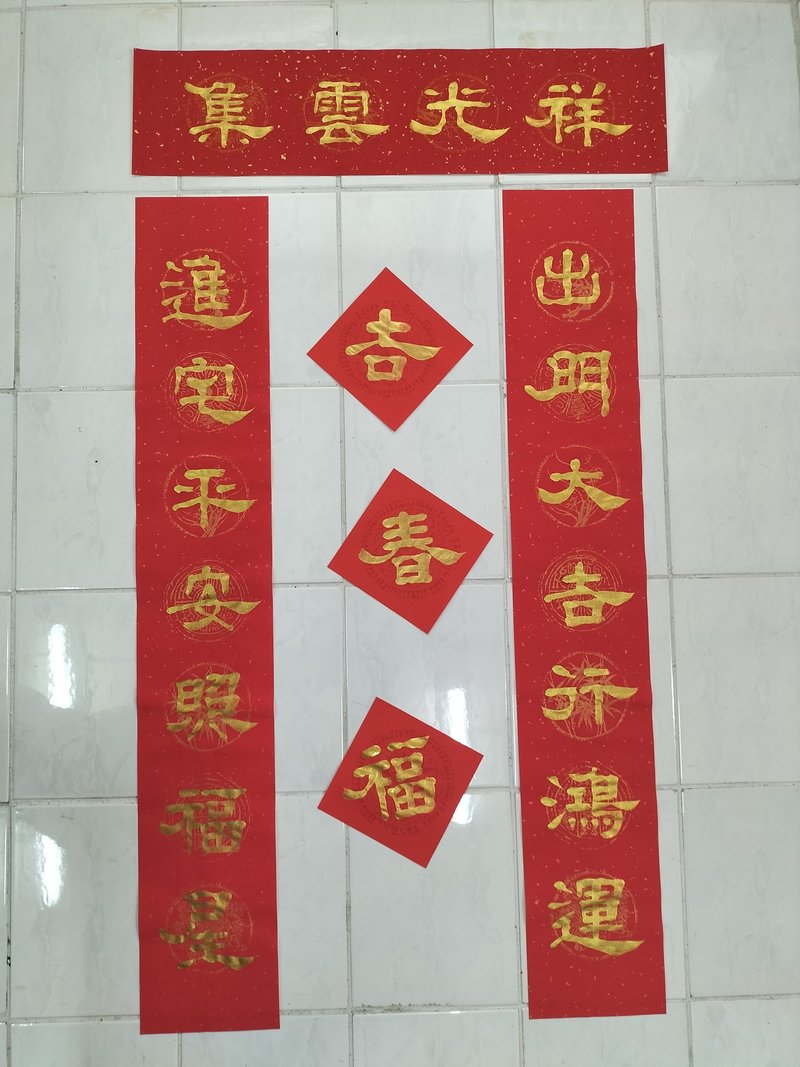 春聯 出門大吉行鴻運  隸書 - 牆貼/牆身裝飾 - 紙 紅色