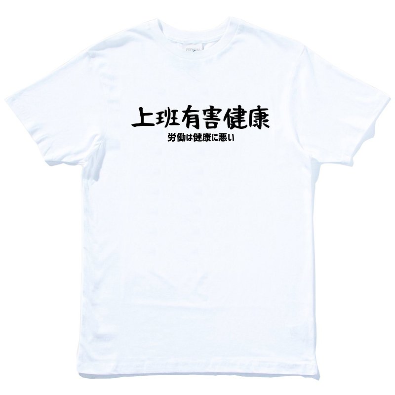 日本の仕事はあなたの健康に有害です、半袖Tシャツ、白い手書きのテキストギフト、日本のテキスト旅行 - Tシャツ メンズ - コットン・麻 ホワイト