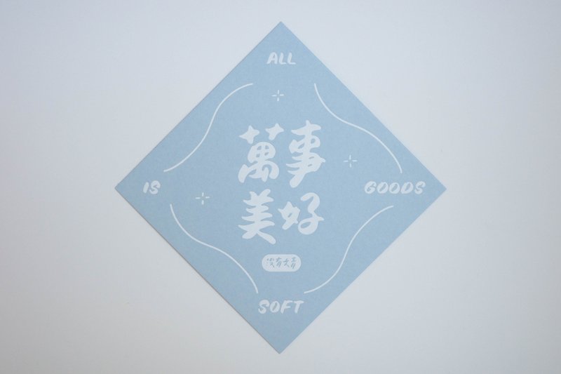 彩色凸版印刷斗方卡片_萬事美好 - 卡片/明信片 - 紙 藍色