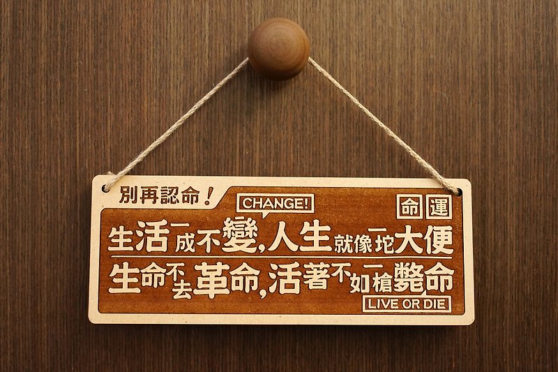 Wooden Couplet-Do not Give In, Make Changes! - Items for Display - Wood Brown