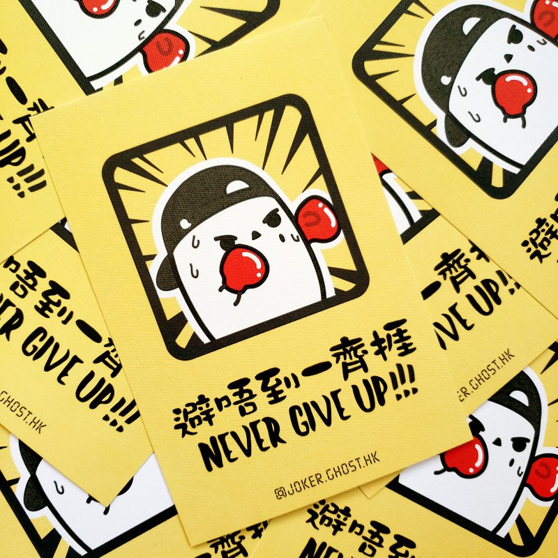 警告明信片 | 一齊捱 - 卡片/明信片 - 紙 黃色