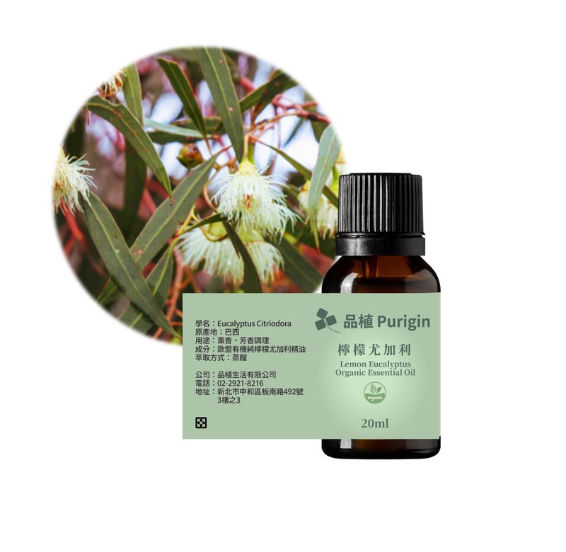 Purigin lemon eucalyptus EU organic essential oil - น้ำหอม - น้ำมันหอม 