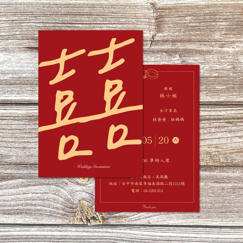 客製婚禮喜帖・囍字設計邀請卡・明信片喜帖・含喜帖信封(MA016) - 喜帖 - 紙 