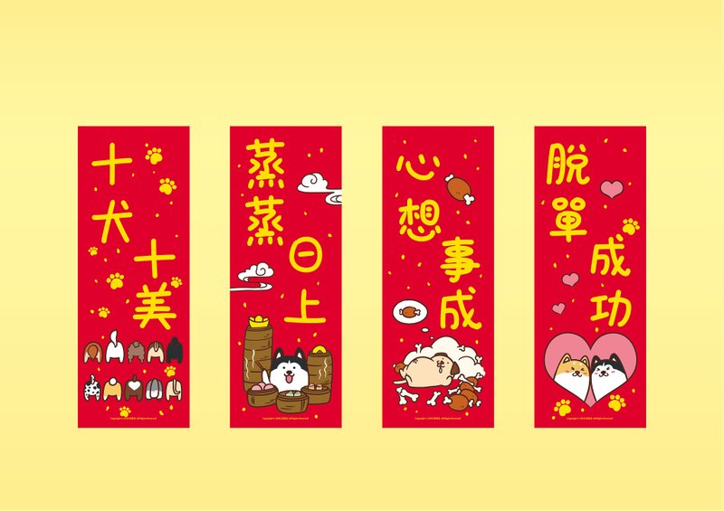 狗狗賀歲小春聯 - 海報/掛畫/掛布 - 紙 紅色