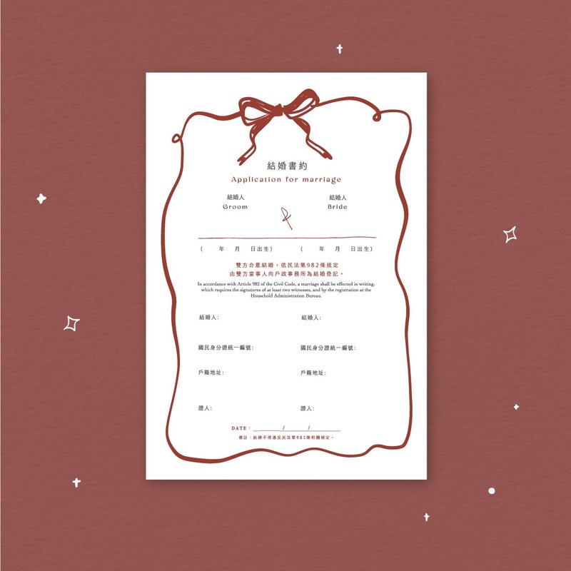 印印time 結婚書約 以愛相繫 /浮雕/厚磅/異性/同婚 - 結婚書約 - 紙 