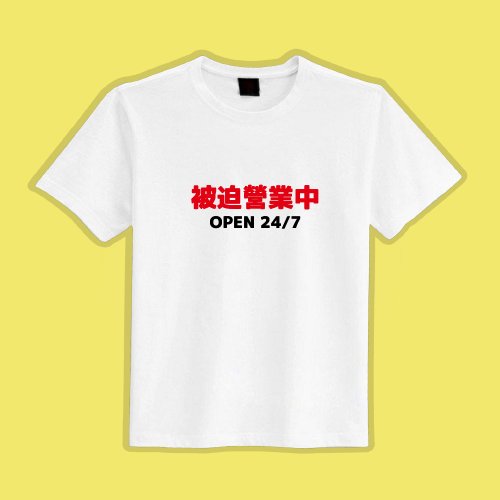 CHIC SHOP 插畫設計館 被迫營業中 客製化 衣服 T恤 白T 童裝 短袖 純棉 吸濕排汗 涼感