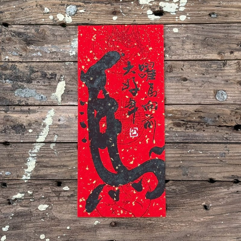 【2026丙午馬年 手寫春聯】手工高級萱紙 - 紅包袋/春聯 - 紙 