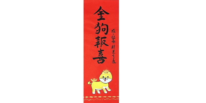 Super Series Spring couplets / golden dog happy Shiba Inu paste - Wall Décor - Paper Red