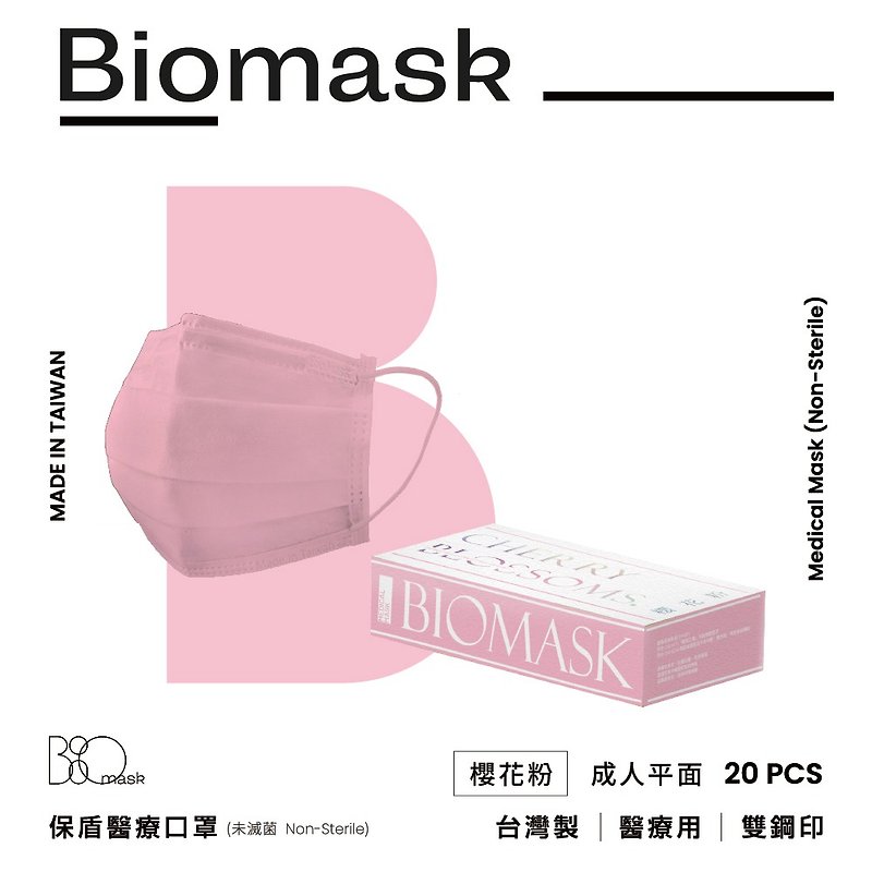 [Double steel seal] BioMask protective shield medical mask - Morandi spring and summer color system - cherry blossom powder 20 pieces / box - Face Masks - Other Materials Pink
