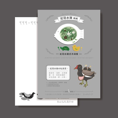 Bird KaFe 鳥仔咖 鳥明信片 | 紅冠水雞 媽媽 | 鳥兒の私房菜系列