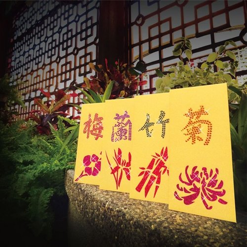GFSD水鑽國際精品 【GFSD】水鑽精品-璀璨萬用紅包袋-【花中四君子】