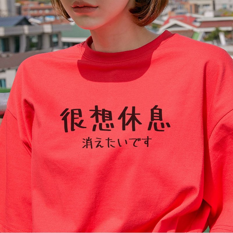 Japanese want to take a rest unisex red t shirt - เสื้อยืดผู้หญิง - ผ้าฝ้าย/ผ้าลินิน สีแดง